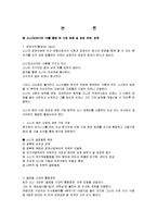 소니의 경영전략-2