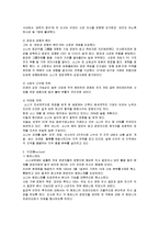 소니의 경영전략-3
