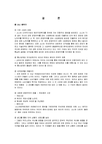 소니의 경영전략-7