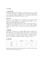 소호창업 사업계획서-3