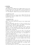 소호창업 사업계획서[키 작은 남자 쇼핑몰]-3