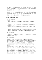 소호창업 사업계획서[키 작은 남자 쇼핑몰]-4