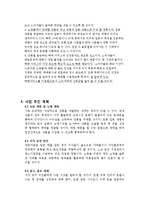 소호창업 사업계획서[키 작은 남자 쇼핑몰]-5