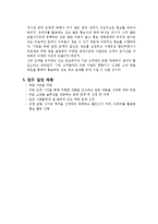 소호창업 사업계획서[키 작은 남자 쇼핑몰]-6
