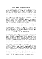 스티브잡스의 성공원인-3