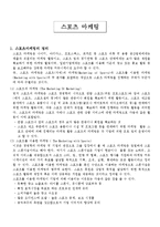스포츠 마케팅 레포트-1