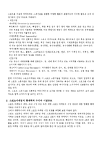 스포츠 마케팅 레포트-2