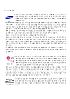 스포츠 마케팅 레포트-6