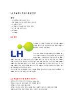 시사경제학-LH 부실공사 무엇이 문제인가-1