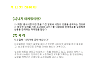시장세분화 - 시장세분화 수준별 마케팅-7