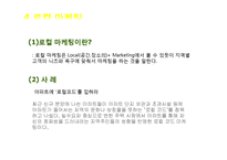 시장세분화 - 시장세분화 수준별 마케팅-9