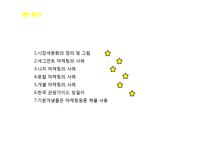시장세분화 - 시장세분화 수준별 마케팅-13