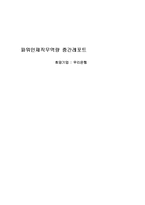 우리은행 전략 레포트-1