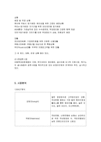 우리은행 전략 레포트-5