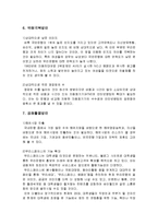 우리은행 전략 레포트-7