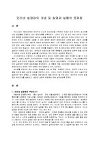 인터넷 실명제의 개념 및 실명제 실행의 문제점-1