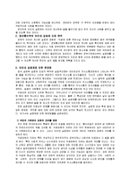 인터넷 실명제의 개념 및 실명제 실행의 문제점-2