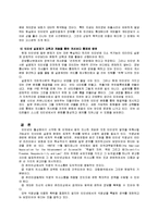 인터넷 실명제의 개념 및 실명제 실행의 문제점-4