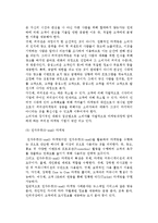 인터넷마케팅의 개념과 특성 및 인터넷 마케팅으로 인한 변화-9