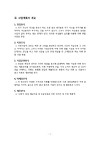창업 계획서-의류렌탈 업체-4