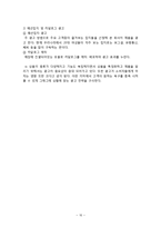 창업 계획서-의류렌탈 업체-16