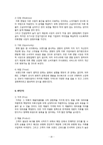 창업 계획서-의류렌탈 업체-20