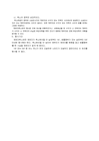 채권자 대위권과 채권자 취소권에 대하여-7