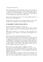 한-EU FTA의 주요내용과 그 추진과정-3