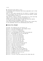한-EU FTA의 주요내용과 그 추진과정-4