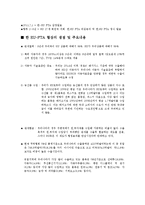 한-EU FTA의 주요내용과 그 추진과정-5