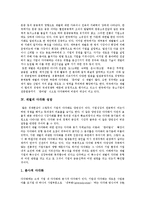 한국 재벌의 특징, 다각화, 재벌위기와 문제점 및개혁방안분석-4