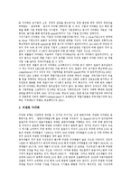 한국 재벌의 특징, 다각화, 재벌위기와 문제점 및개혁방안분석-5