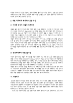 한국 재벌의 특징, 다각화, 재벌위기와 문제점 및개혁방안분석-6