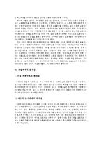 한국 재벌의 특징, 다각화, 재벌위기와 문제점 및개혁방안분석-8