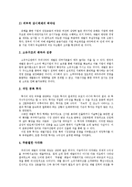한국 재벌의 특징, 다각화, 재벌위기와 문제점 및개혁방안분석-9