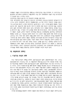 한국 재벌의 특징, 다각화, 재벌위기와 문제점 및개혁방안분석-11