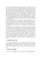 한국 재벌의 특징, 다각화, 재벌위기와 문제점 및개혁방안분석-12