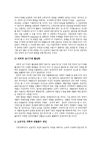 한국 재벌의 특징, 다각화, 재벌위기와 문제점 및개혁방안분석-13