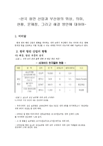 한국 항만 산업과 부산항의 위상, 의미, 현황, 문제점, 그리고 해결 방안에 대하여--1