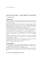 한국 항만 산업과 부산항의 위상, 의미, 현황, 문제점, 그리고 해결 방안에 대하여--4
