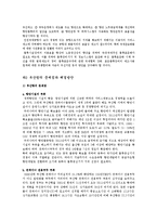 한국 항만 산업과 부산항의 위상, 의미, 현황, 문제점, 그리고 해결 방안에 대하여--11