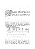 한국 항만 산업과 부산항의 위상, 의미, 현황, 문제점, 그리고 해결 방안에 대하여--12