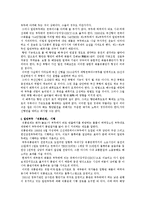 한국 항만 산업과 부산항의 위상, 의미, 현황, 문제점, 그리고 해결 방안에 대하여--16