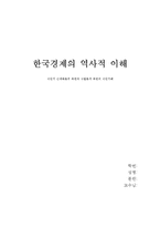 한국경제의 역사적 이해-식민지 근대화론적 측면과 수탈론적 측면의 식민지배-1