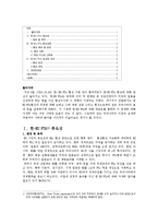 한국-유럽 FTA의 체결과정과 의의 레포트-2
