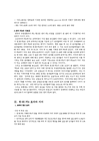 한국-유럽 FTA의 체결과정과 의의 레포트-4