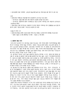 한국-유럽 FTA의 체결과정과 의의 레포트-5