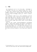 한국-중국 fta에서 예상되는 주요쟁점을 정리하고 우리의 대응방안-1