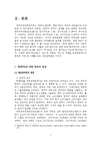 한국-중국 fta에서 예상되는 주요쟁점을 정리하고 우리의 대응방안-2