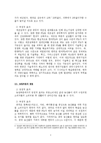 한국-중국 fta에서 예상되는 주요쟁점을 정리하고 우리의 대응방안-4